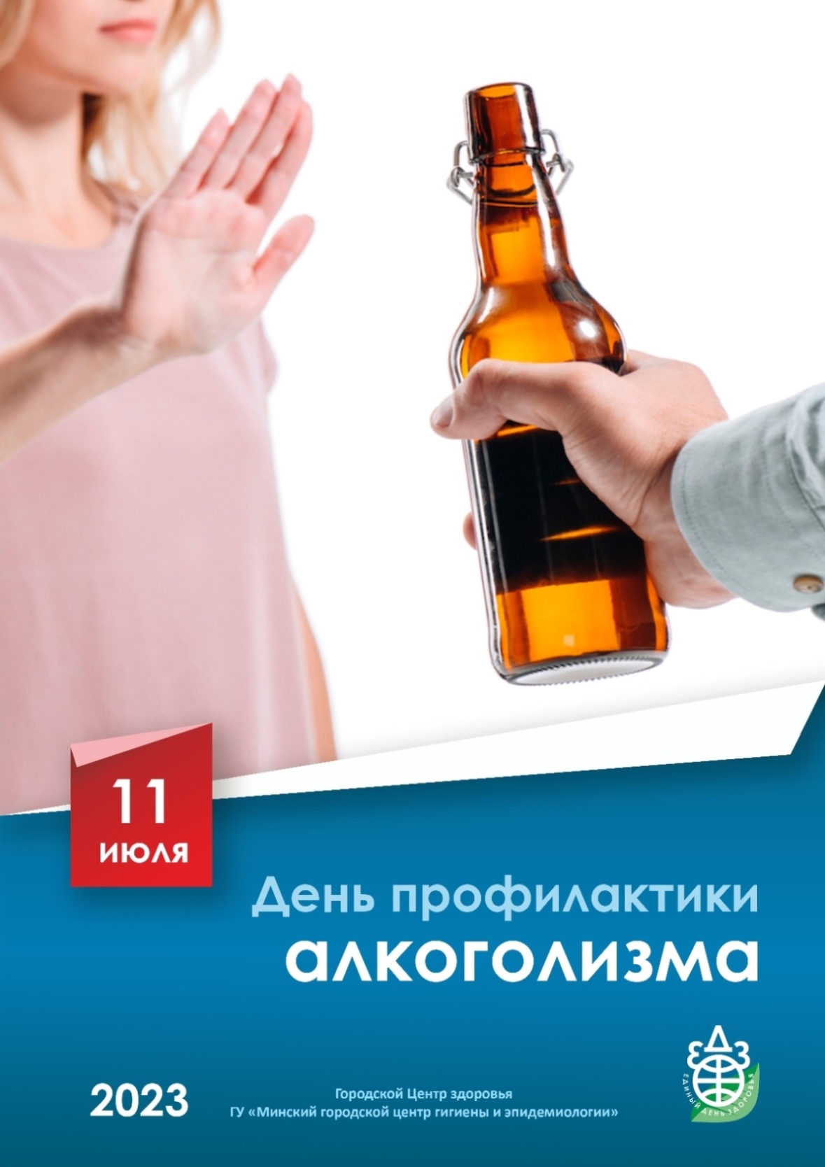 День профилактики алкоголизма-5 — копия